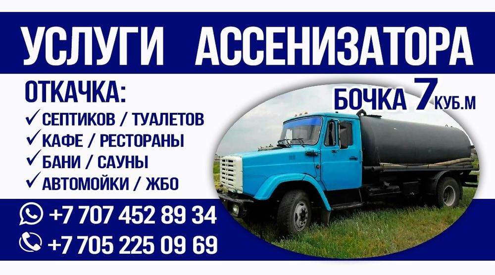 Выкачка септиков 7кубов