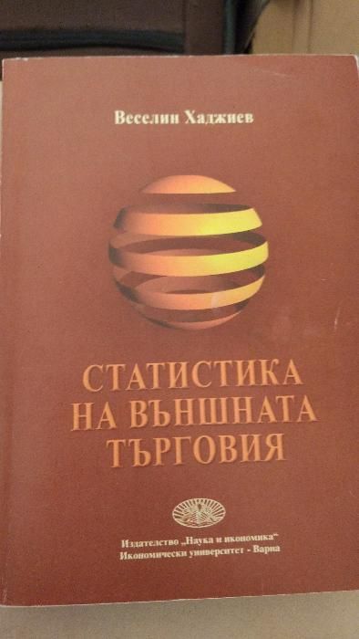 Учебник Международен Маркетинг, учебници за ИУ Варна