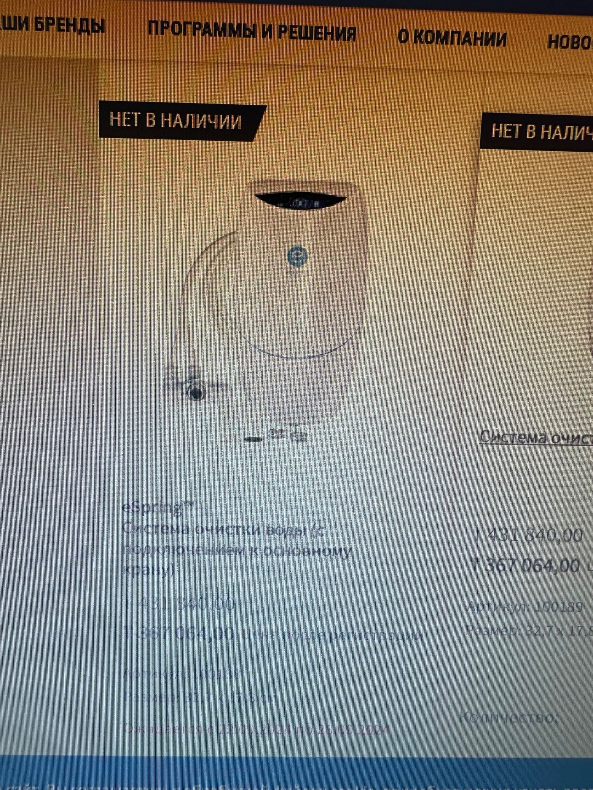 Система отчистки воды Amway