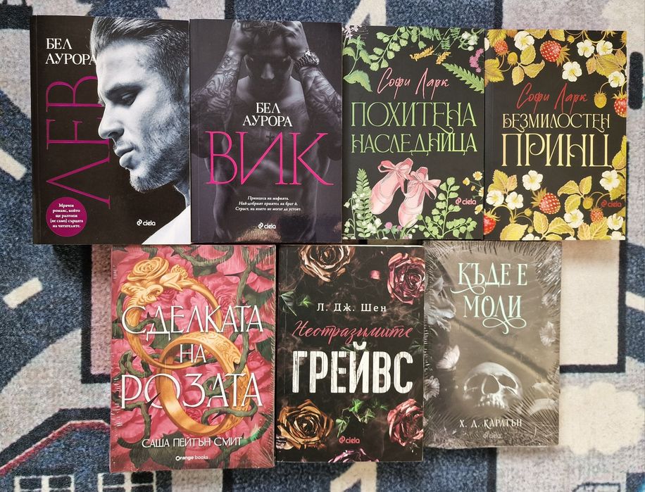 Книги Софи Ларк и други