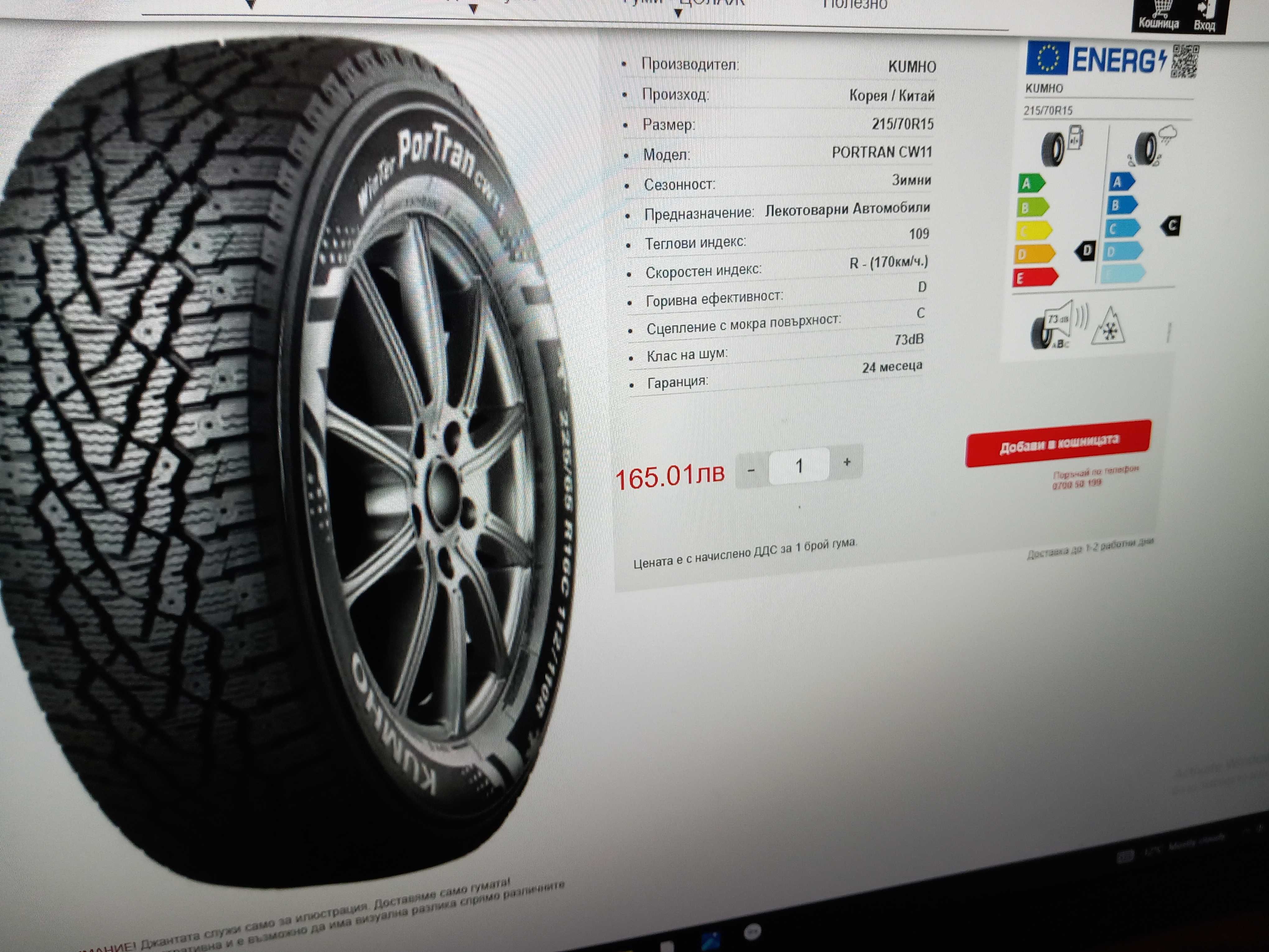 215/70 R15 C Kumho