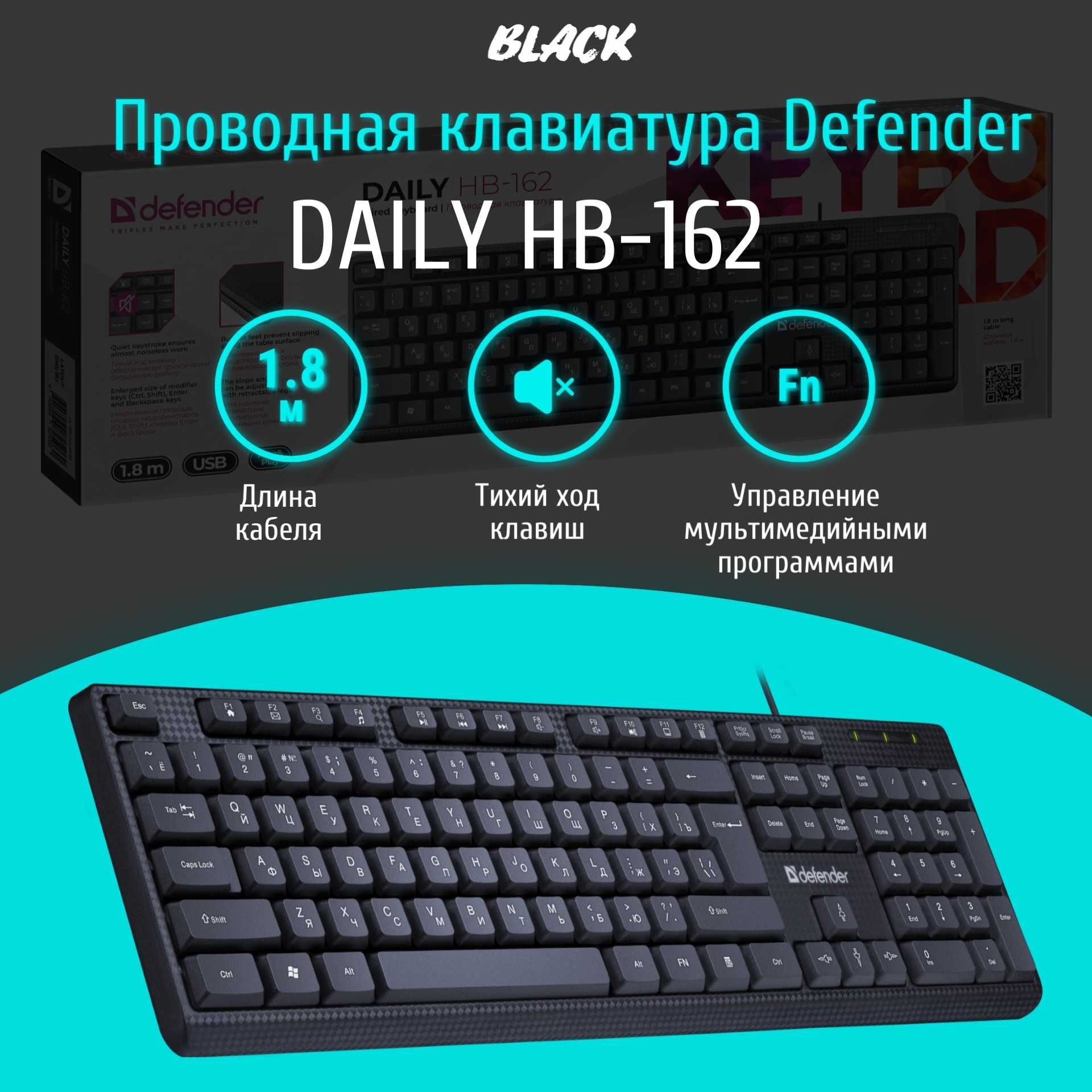 Проводная клавиатура Daily HB-162 Defender