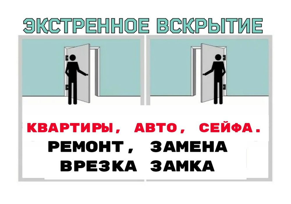 Вскрытие авто каспи ред открывание квартиры сейфа открыть замок ремонт