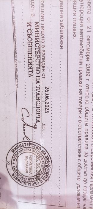 Ф-ма ЕООД с лиценз 2025-2035г.