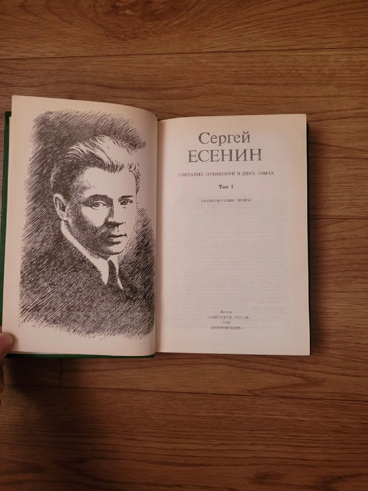 Книги Сергей Есенин собрание сочинений 1 2 том
собрание сочинений 1 и