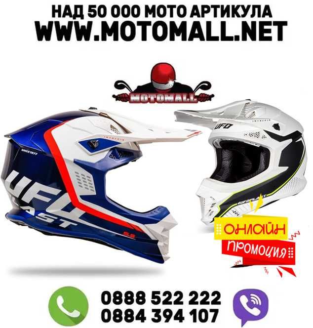 НОВО! UFO мотокрос каска сертификат 22.06 Intrepid 2026г. Супер цена