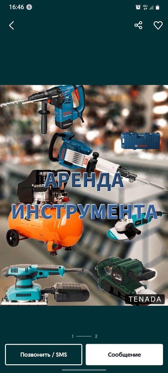 Сдаётся в аренду инструменты Карвон базар Хавас маркет
