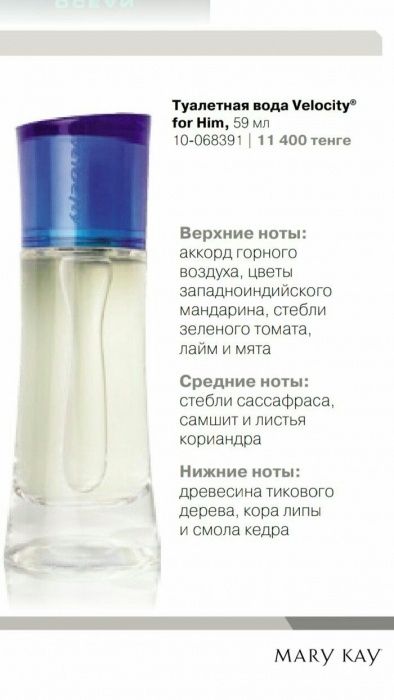 Velociti MaryKay для мужчин в наличии оригинал Акция!!!