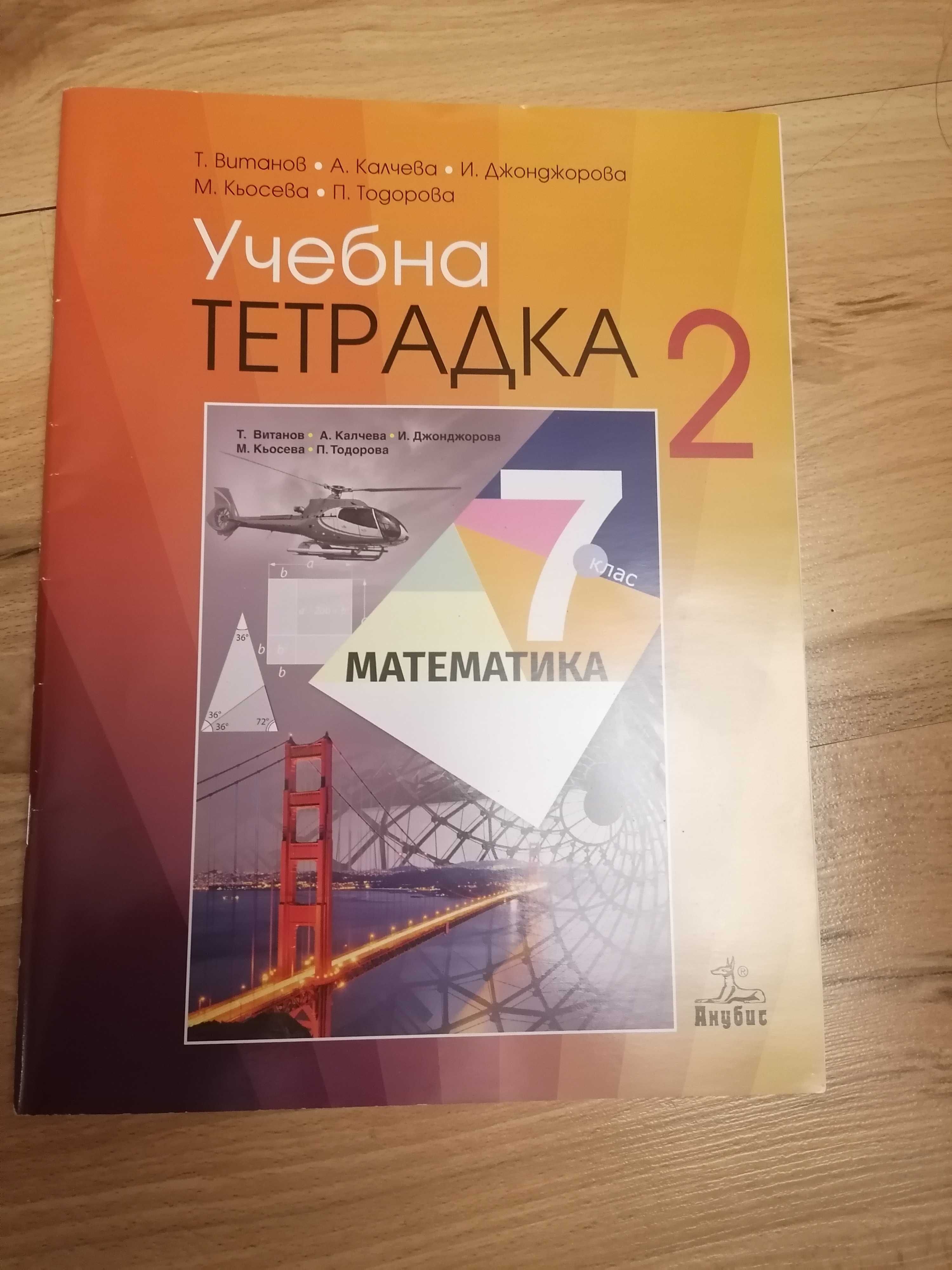 Помагала по математика, атлас за 3 и 4 клас човекът и обществото и др.