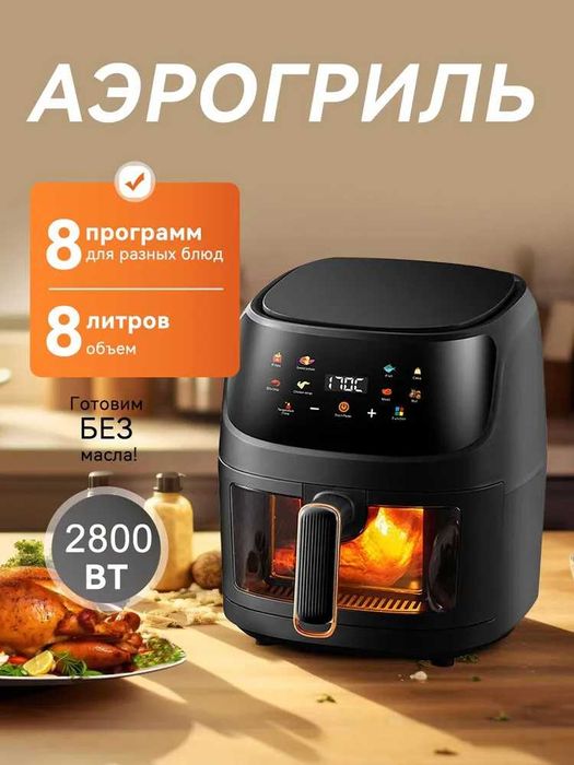 ZHONGOZHZAO Аэрогриль YC-AF-HH012, черный матовый