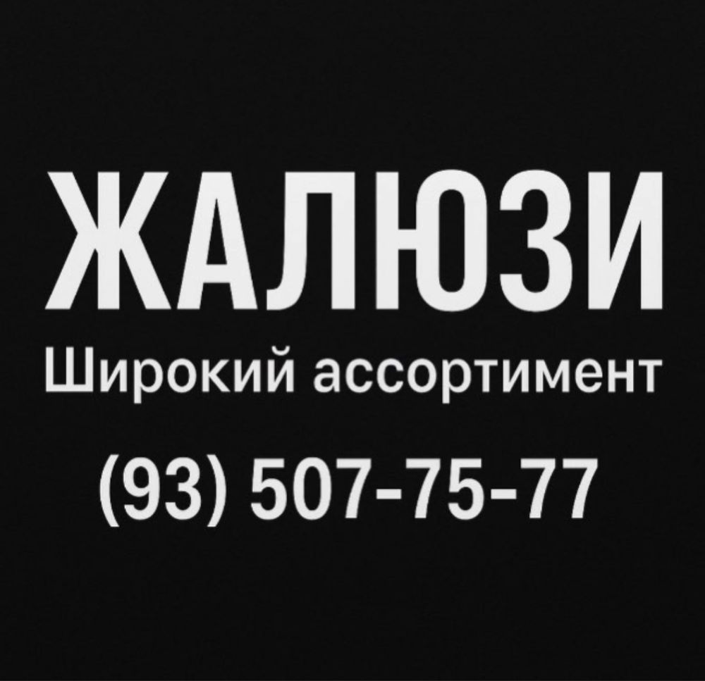 Жалюзи жалюзи jalyzi jalyzi
