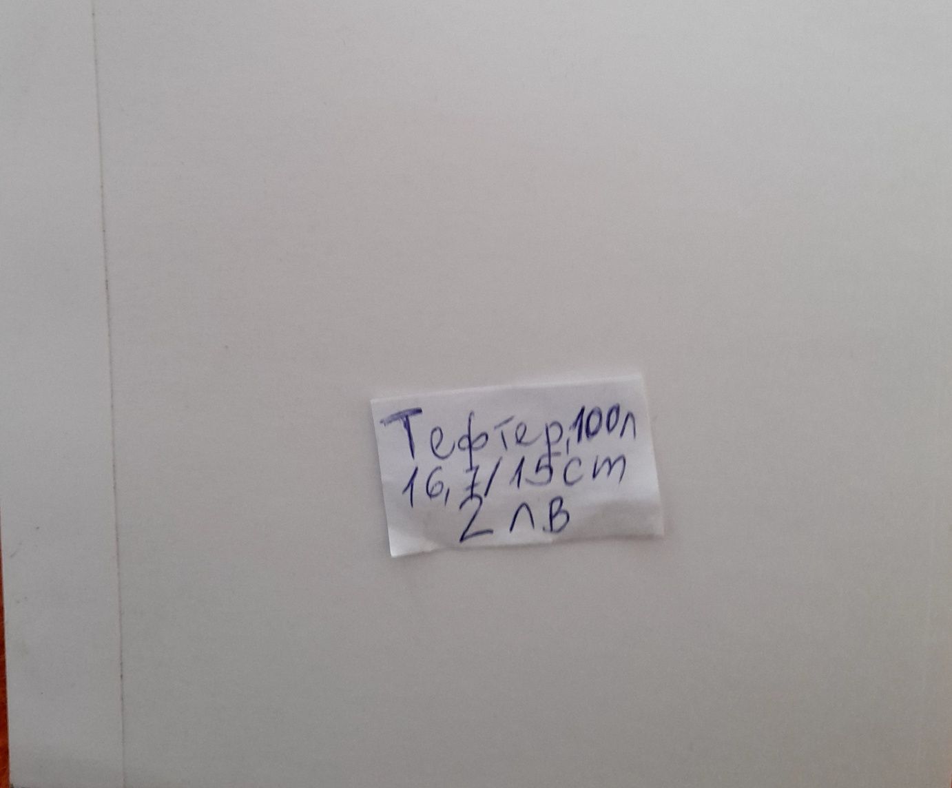 Продавам много дебело зимно яке ГО 100, дължина 90 cm,кука за тунизийс