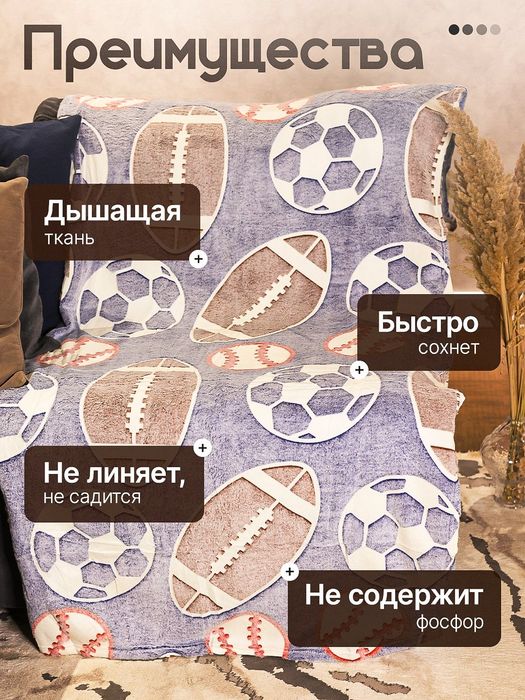 Плед детский. Светиться в темноте