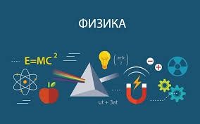 Репититор индивидуально по физик