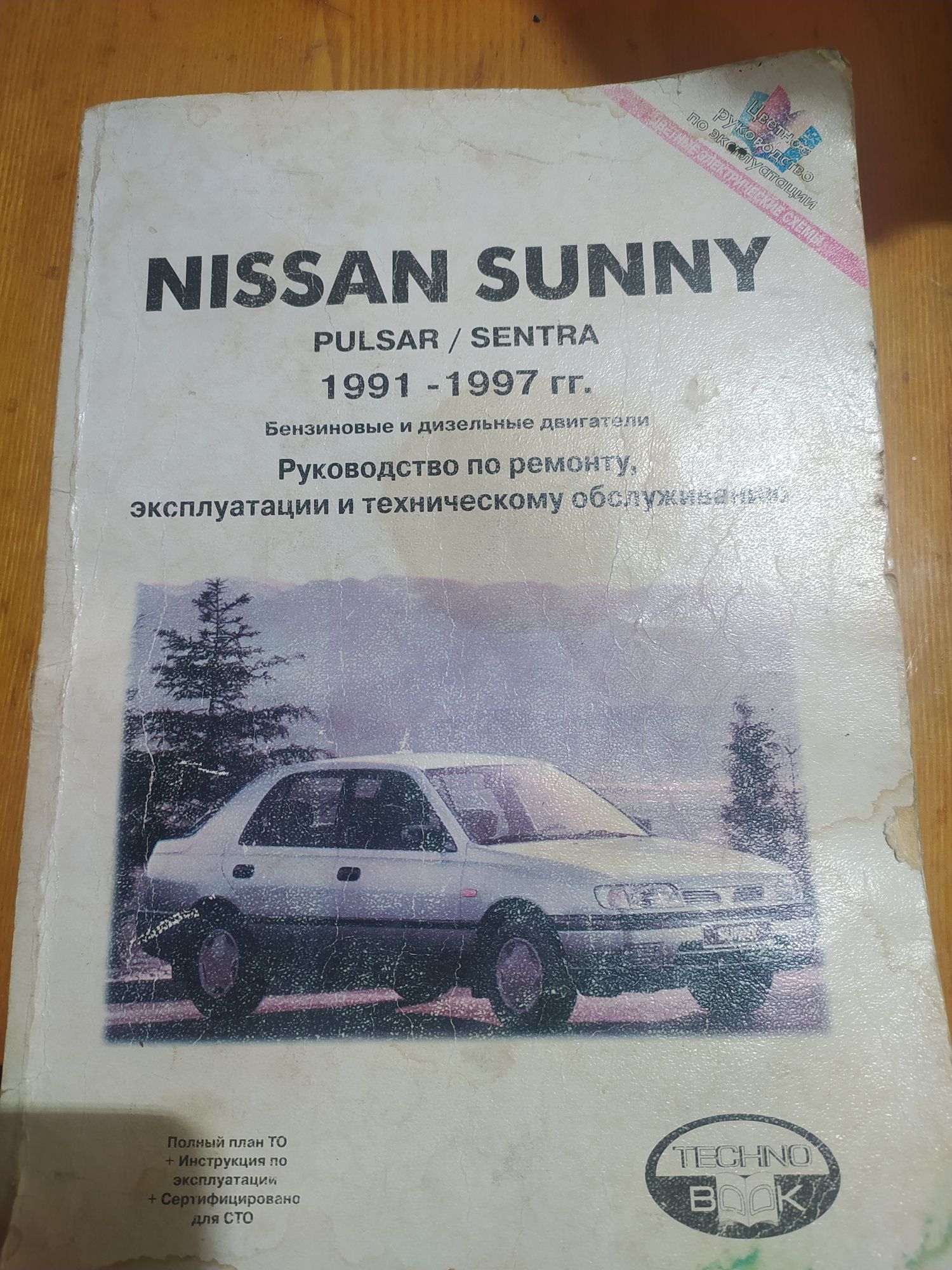 Книга по ремонту и обслуживанию Nissan