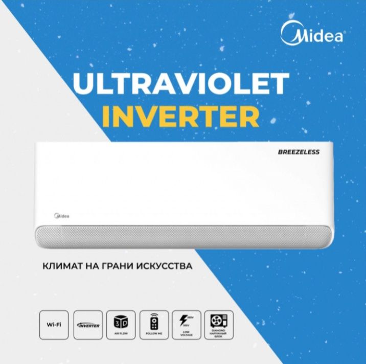 Ultaviolet кондиционер от welkin