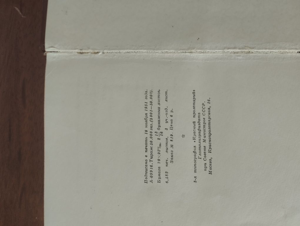 Книга 1951 г.в. Сталин, Конституция СССР