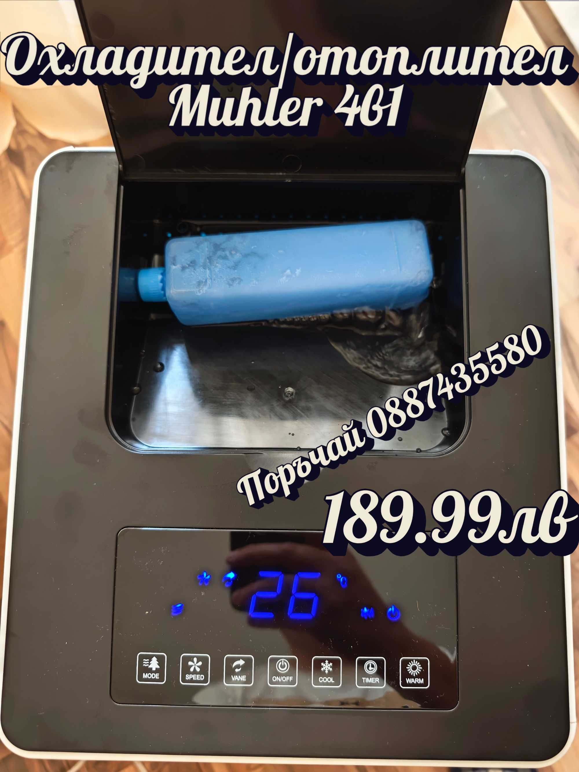 Охладител/отоплител Muhler 6066-MC 2000W