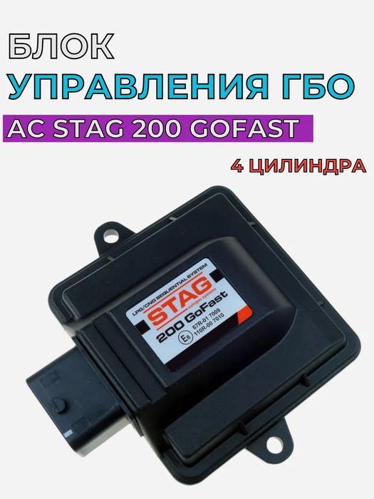 газовый компьютер stag digitronic гбо блок управления Эбу