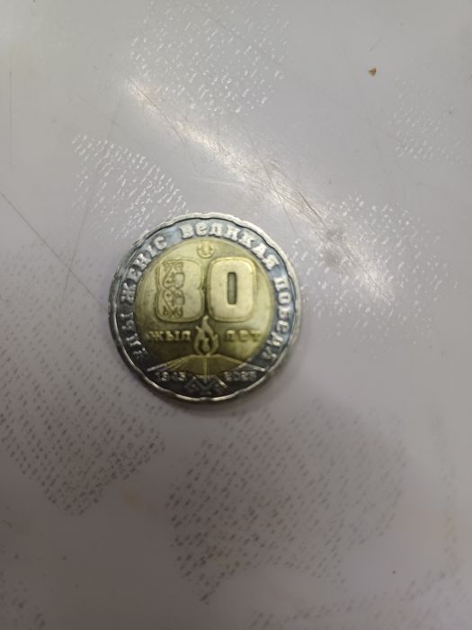 Коллекционная монета