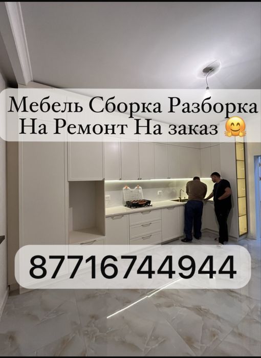 Мебелщик  Сборка Разборка Мебельшик Сборщик мебельщик