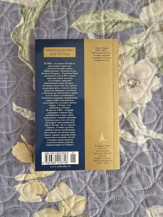 Продается книга: Кеннет Кларк - цивилизация