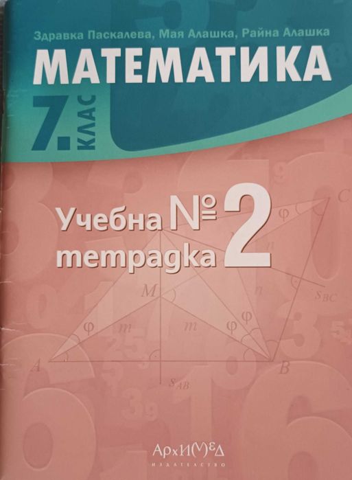 Учебници, учебни тетрадки и сборници 5,6,7,8 и 9 клас