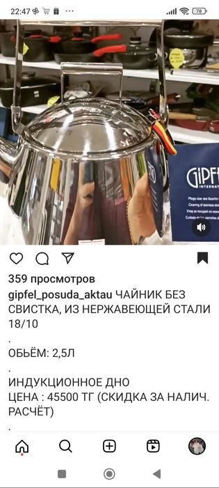 Чайники Гипфил производства германия