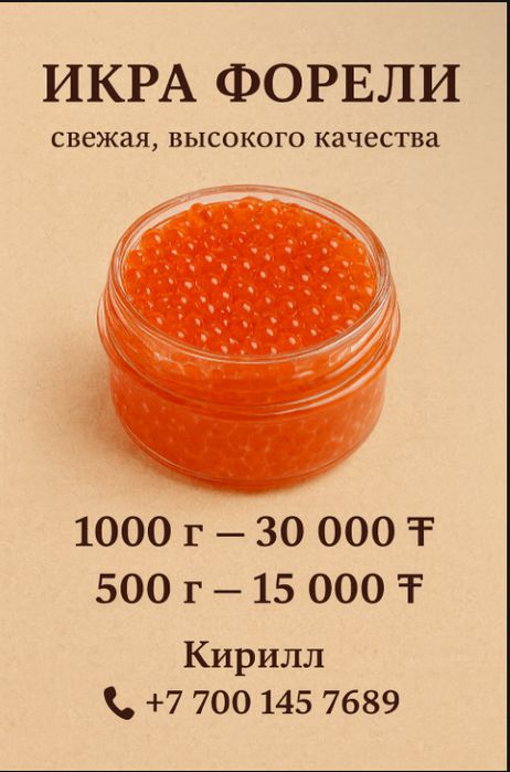 Икра форели красная