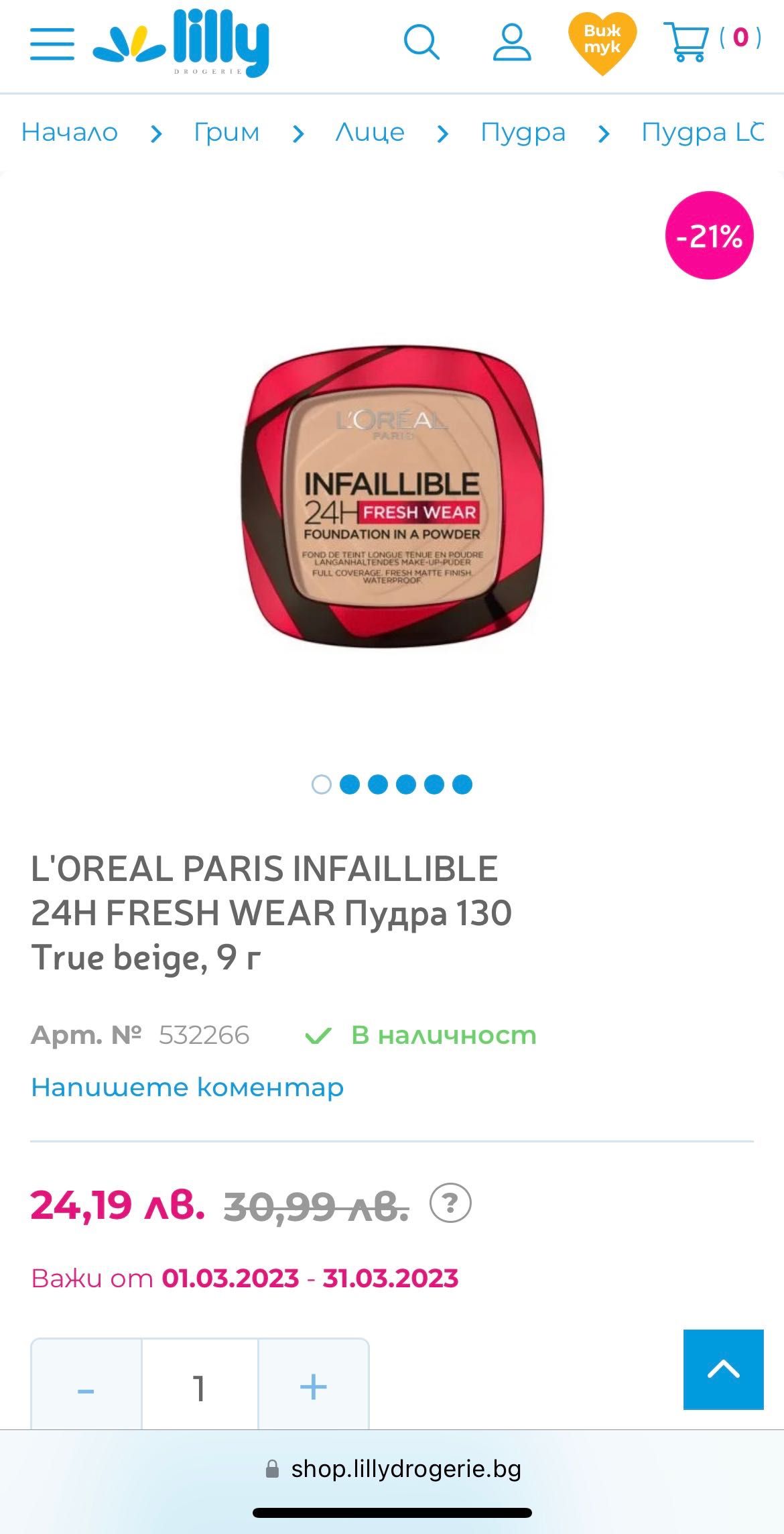 L'OREAL PARIS INFAILLIBLE 24H fresh wear Пудра 130 True beige