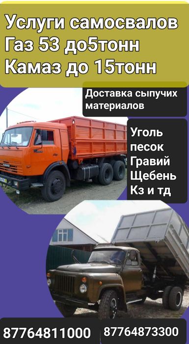 Доставка Уголь  Сыпучих материалов Песок Гравий Кз Щебень Чернозем