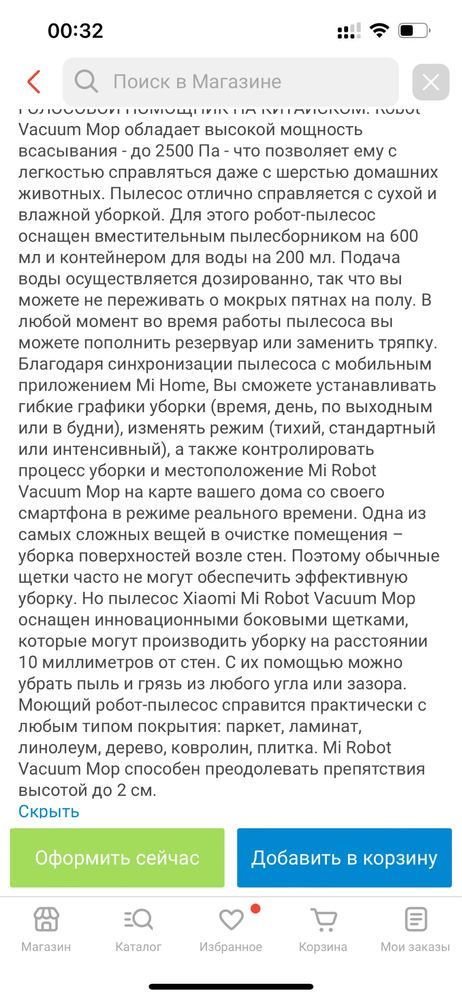 Робот пылесос