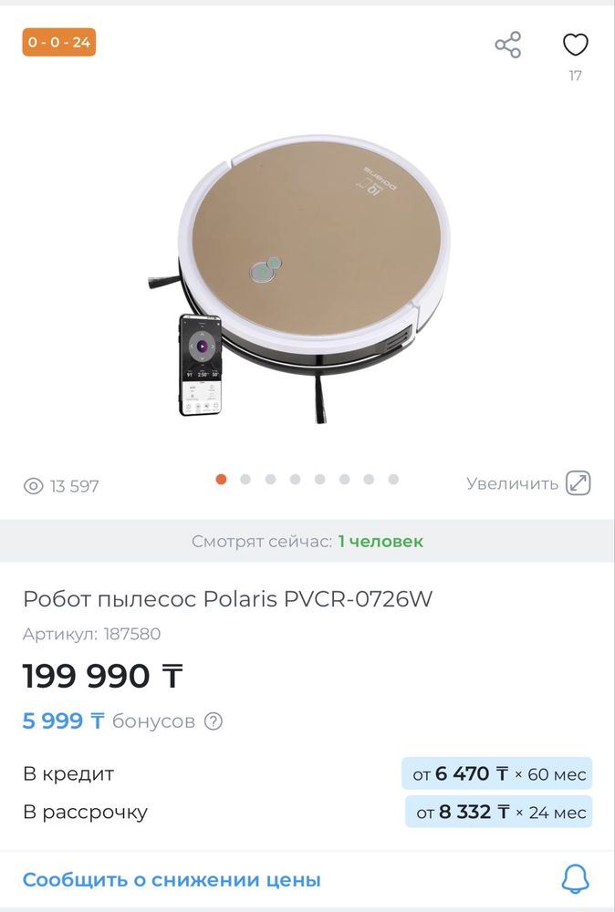 Робот пылесос Polaris PVCR-0726W новый