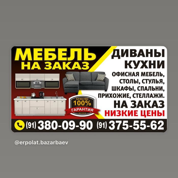 Срочно мебел заказ ислеп беремиз хамде дсп ламинат акрил оптом бахада