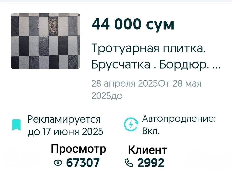 Тротуарная плитка. Брусчатка . Бордюр. Лоток. Люк