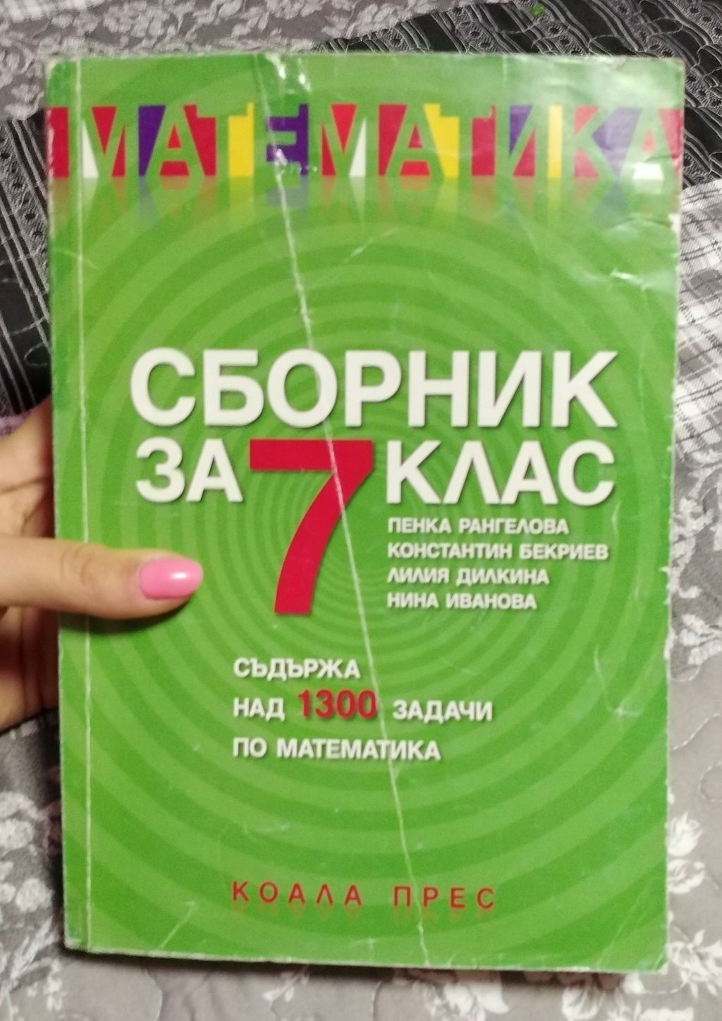 Помагала за кандидатстване след 7 клас