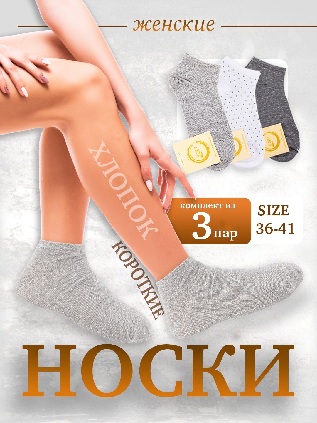 Ayollar va erkaklar paypoqlari   Мужские и женские носки