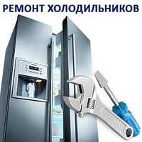 Недорого Ремонт Холодильников в Ташкенте с гарантией