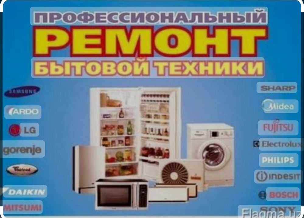 Ремонт Бытовой И Промышлиной Холодильной Техники