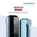 3D Сканер Einstar