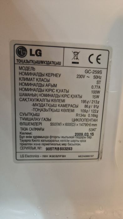 Холодильник LG б/у