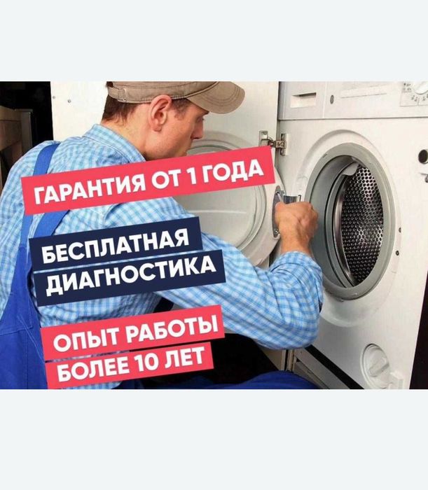 Ремонт стиральных машин на выезд Астана