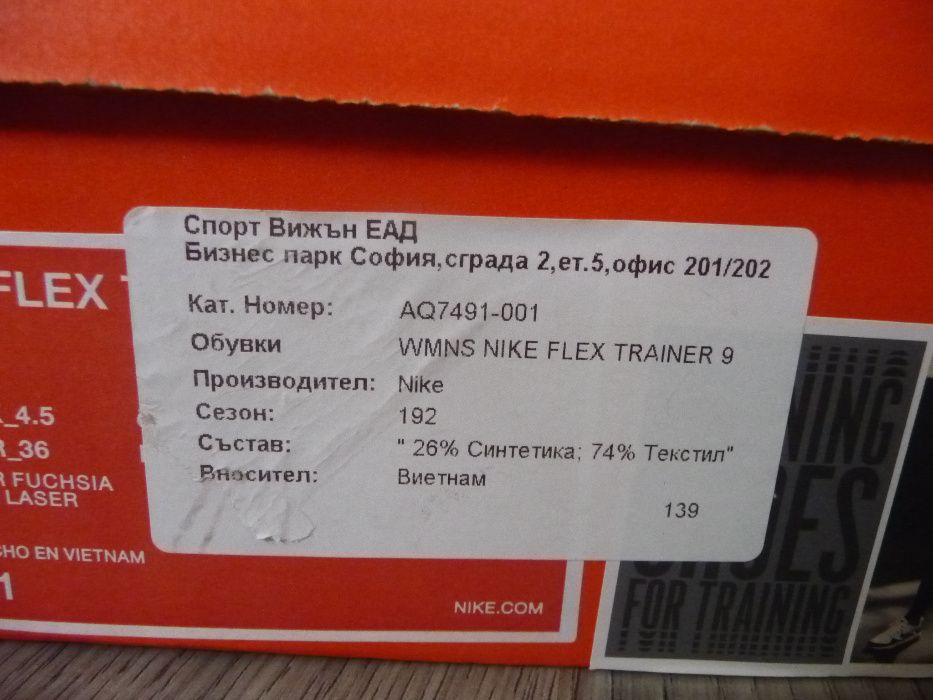 Оферта - нови Nike Flex Trainer, ном. 38