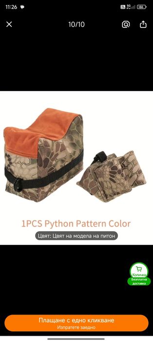 Торбички за прострелка