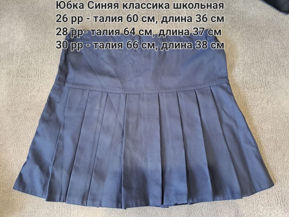 Школьные юбки новые