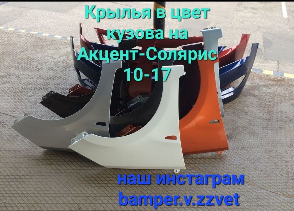 Крыло в цвет Кузова Акцент (Солярис) 10-17