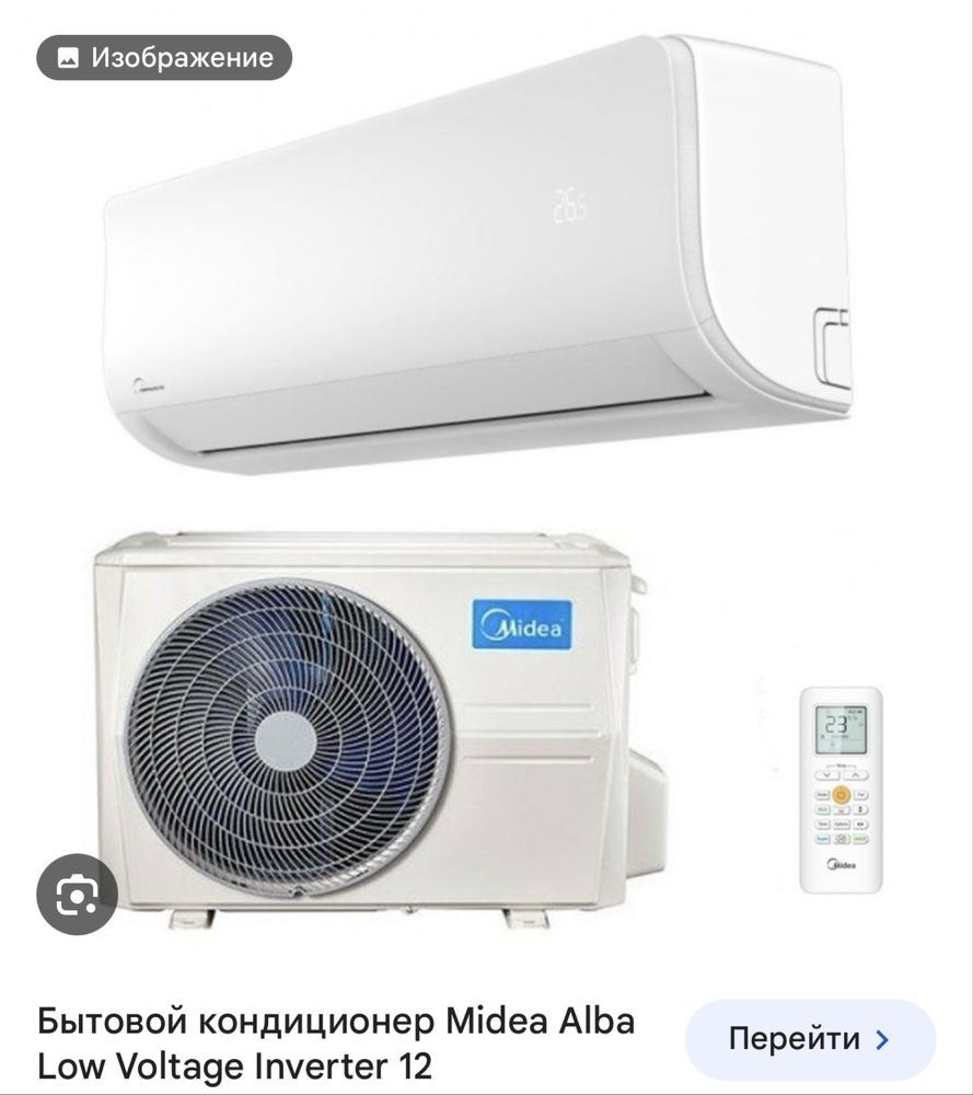 Кондиционер Midea 12 alba срочно!