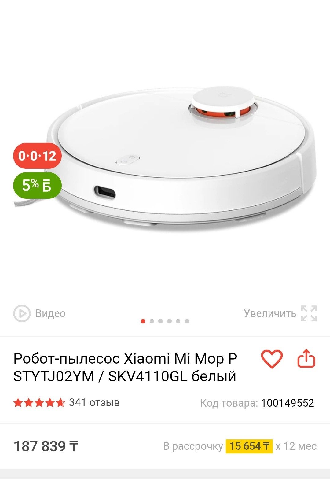 Робот пылесос Xiaomi mi Vacuum-Mop P