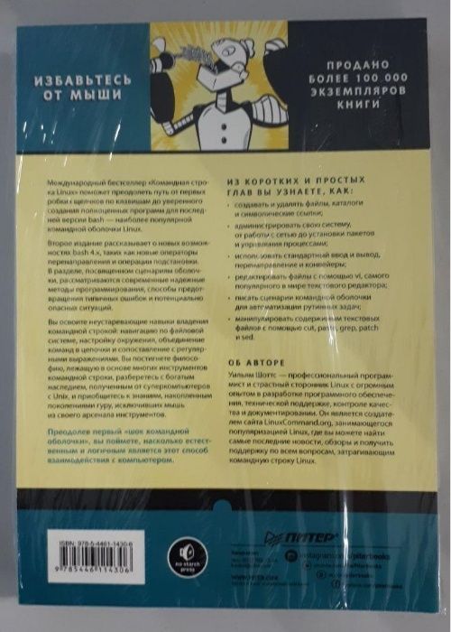 Линукс книгу Командная строка Linux, новая