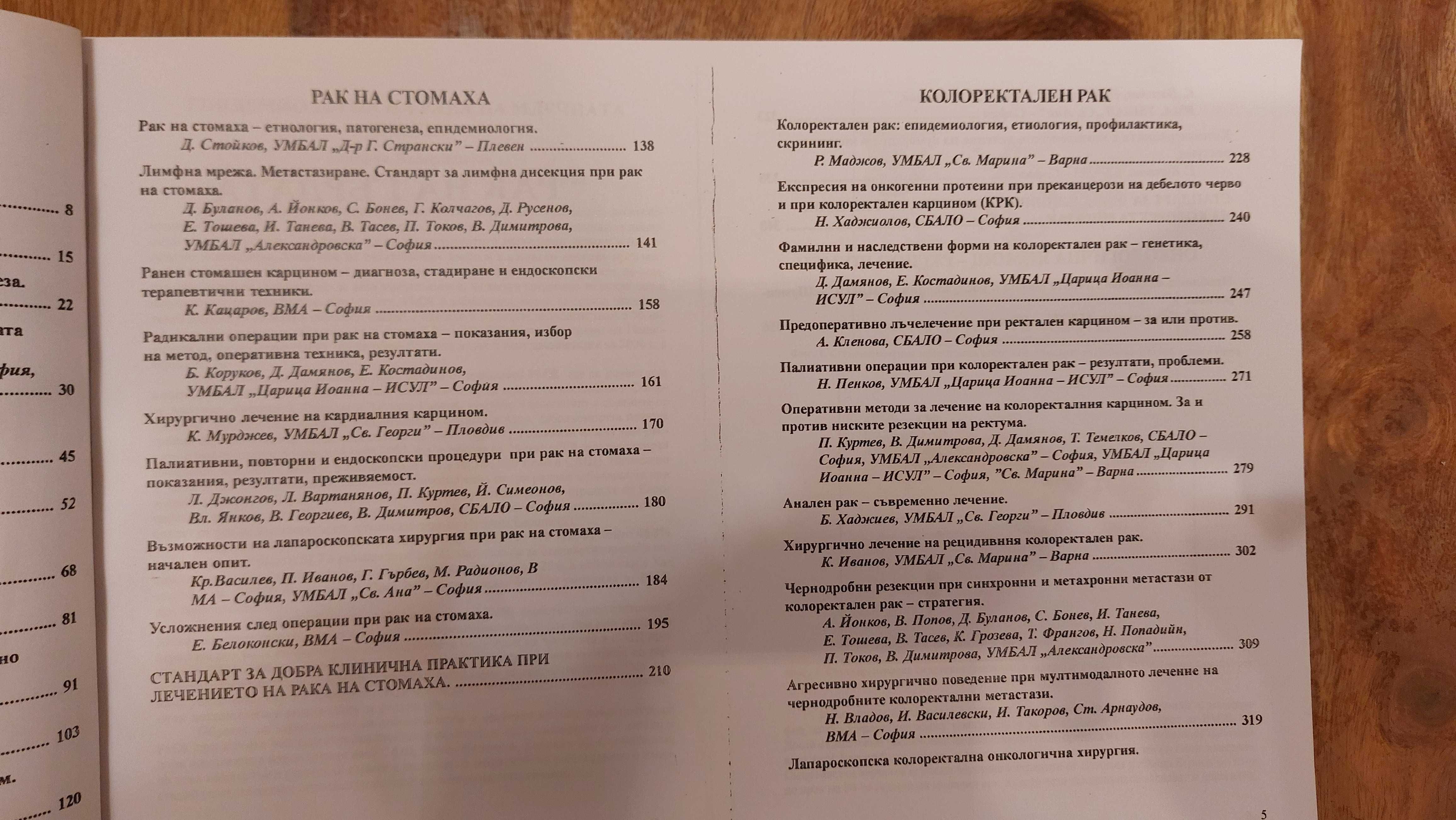 Онкологична хирургия